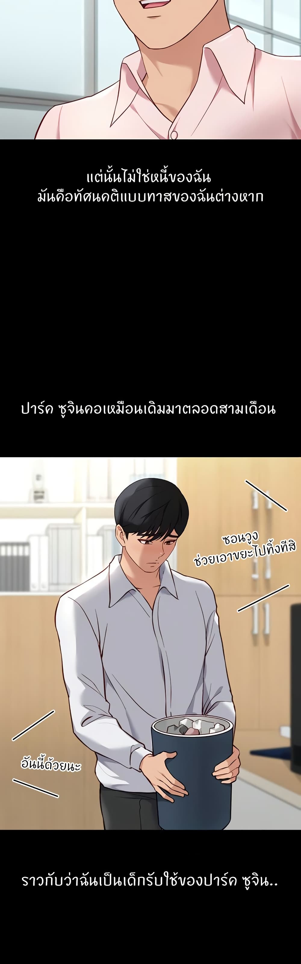 Common Sense Manipulation Program - หน้า 12