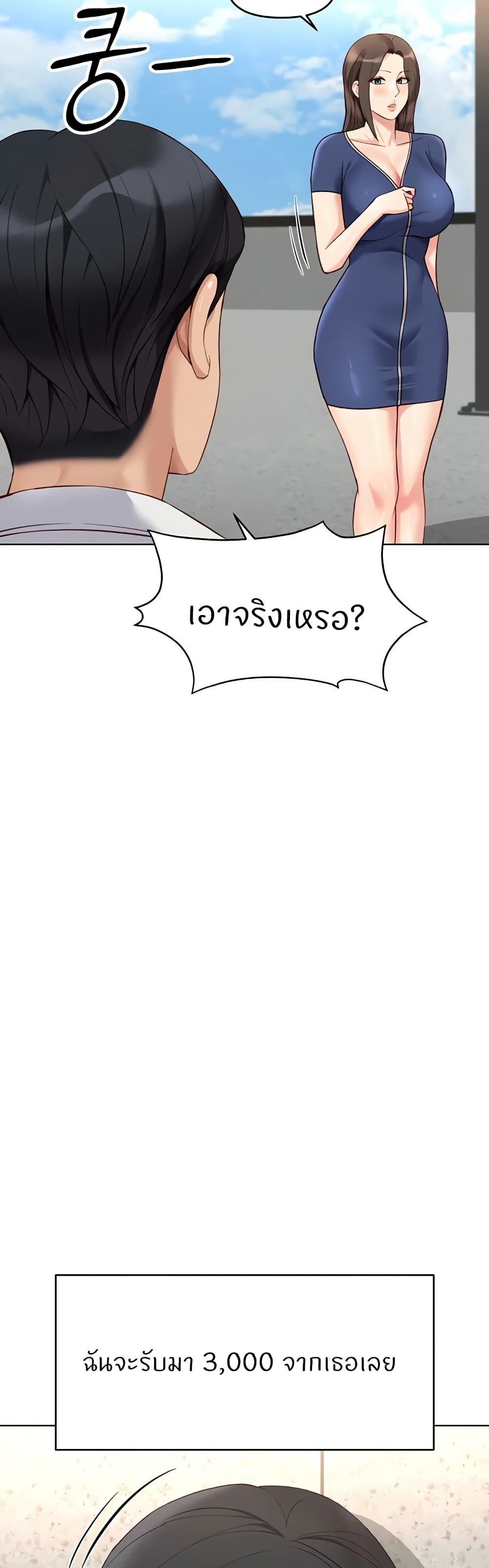 Common Sense Manipulation Program - หน้า 18