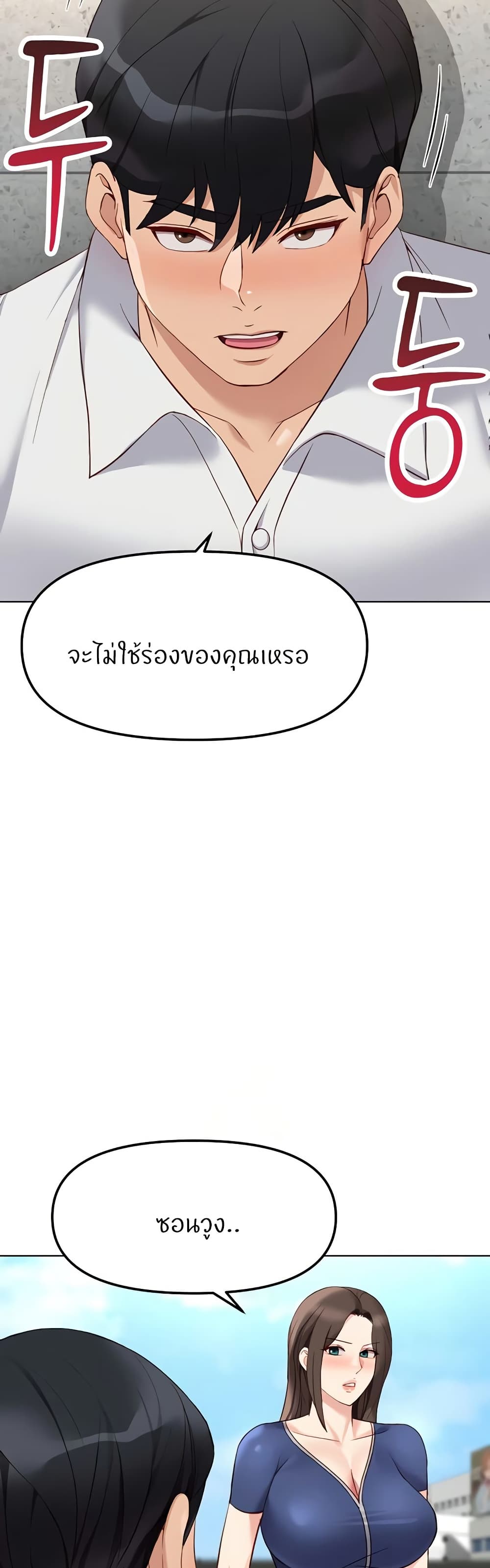 Common Sense Manipulation Program - หน้า 19