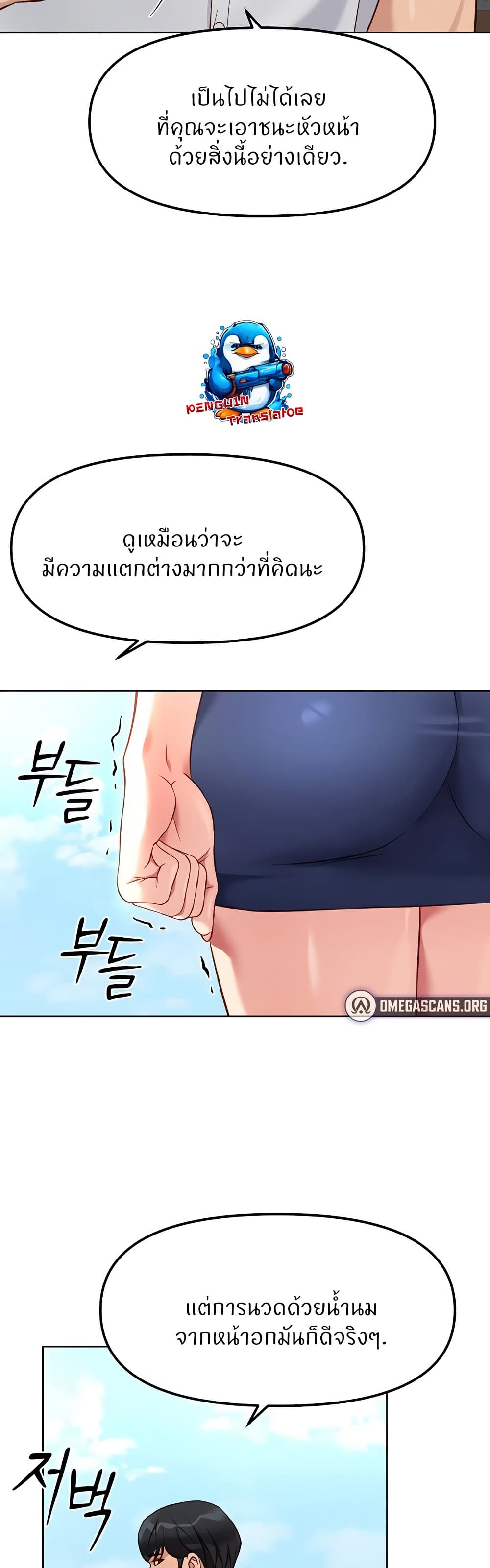 Common Sense Manipulation Program - หน้า 21