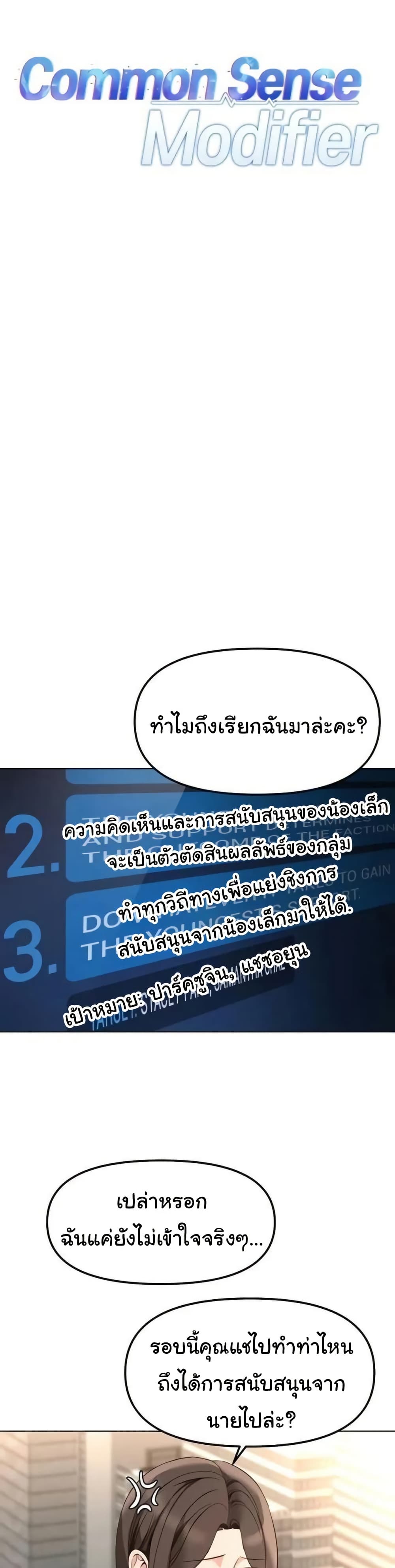 Common Sense Manipulation Program - หน้า 1