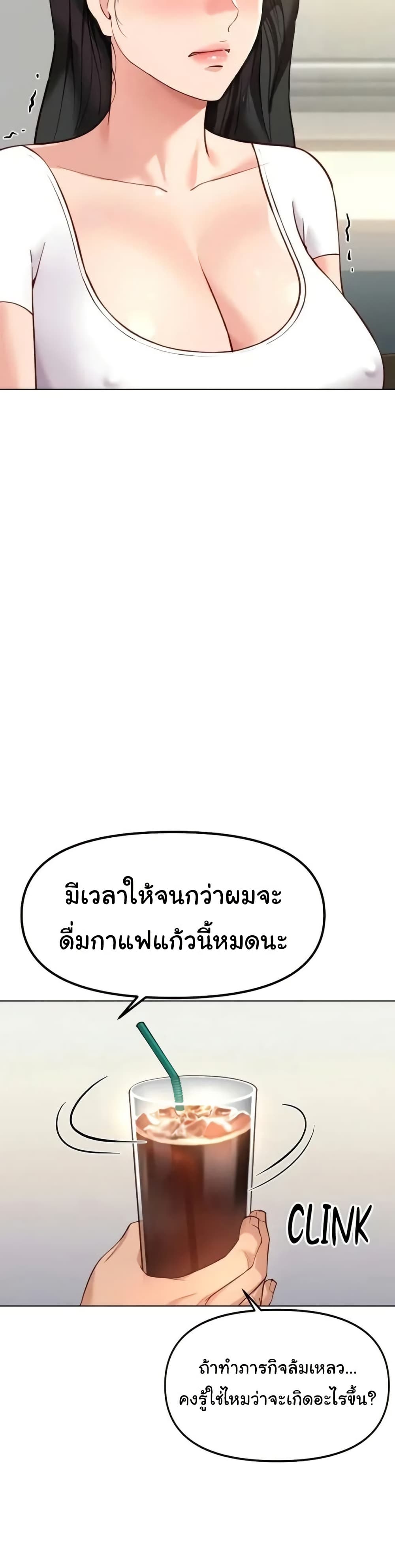 Common Sense Manipulation Program - หน้า 19