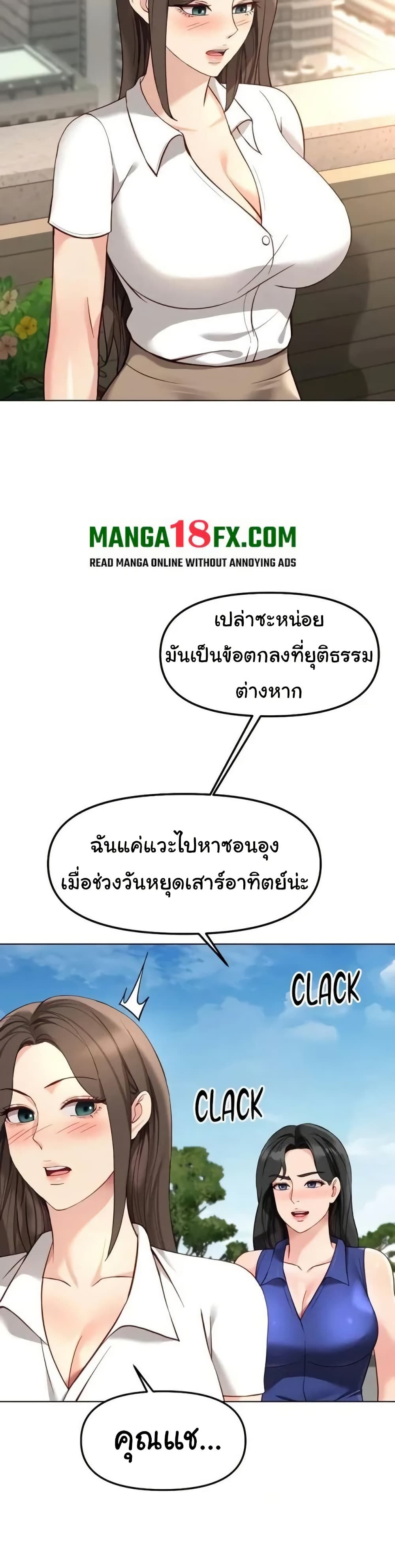 Common Sense Manipulation Program - หน้า 2