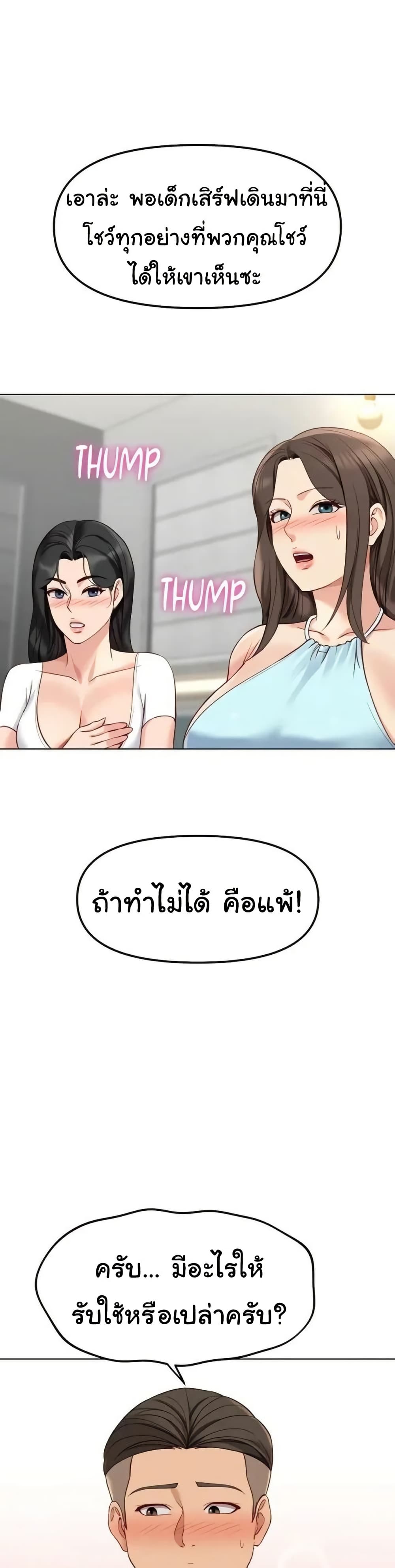 Common Sense Manipulation Program - หน้า 27