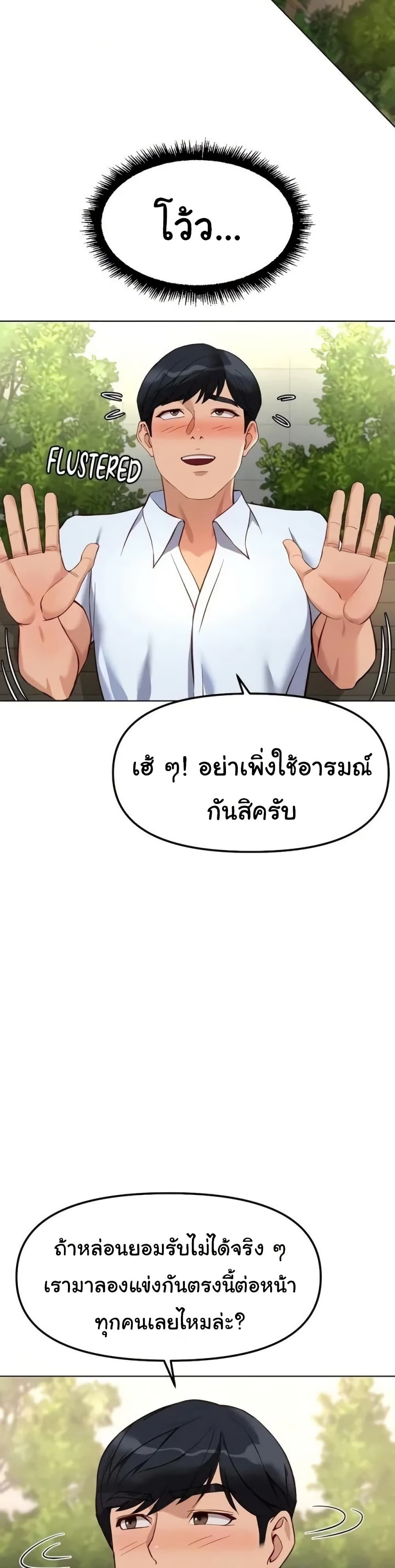 Common Sense Manipulation Program - หน้า 5