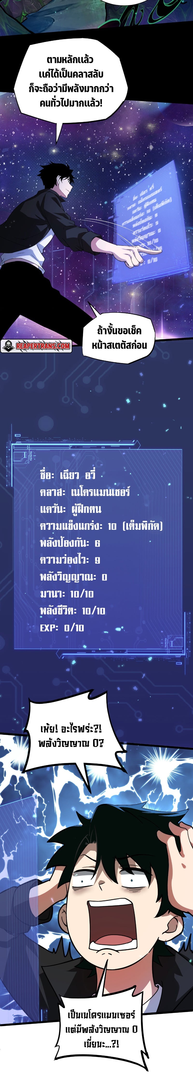 Maxed Strength Necromancer เนโครแมนเซอร์ ผู้ไร้เทียมทาน - หน้า 8