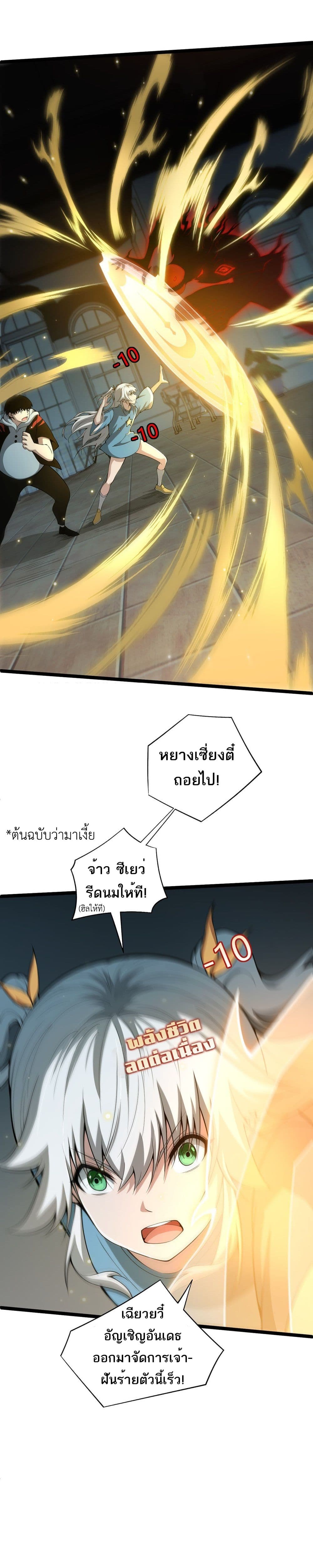 Maxed Strength Necromancer เนโครแมนเซอร์ ผู้ไร้เทียมทาน - หน้า 22