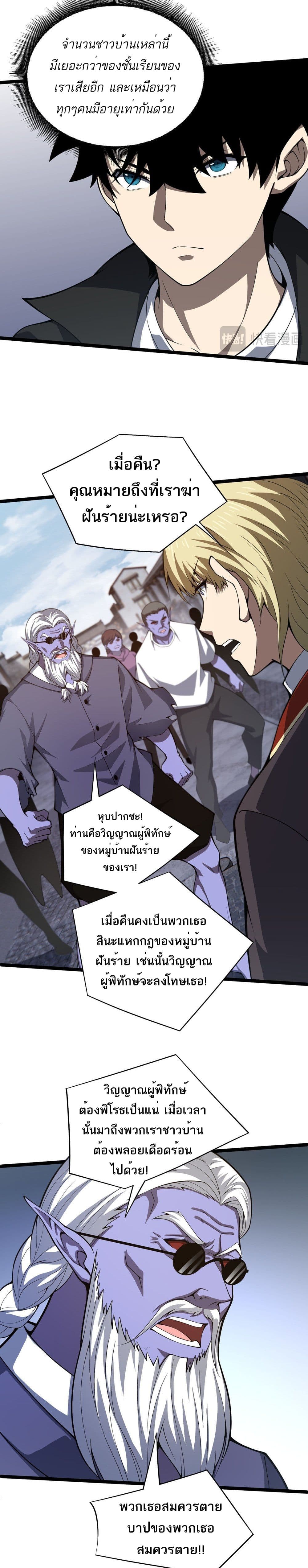 Maxed Strength Necromancer เนโครแมนเซอร์ ผู้ไร้เทียมทาน - หน้า 33