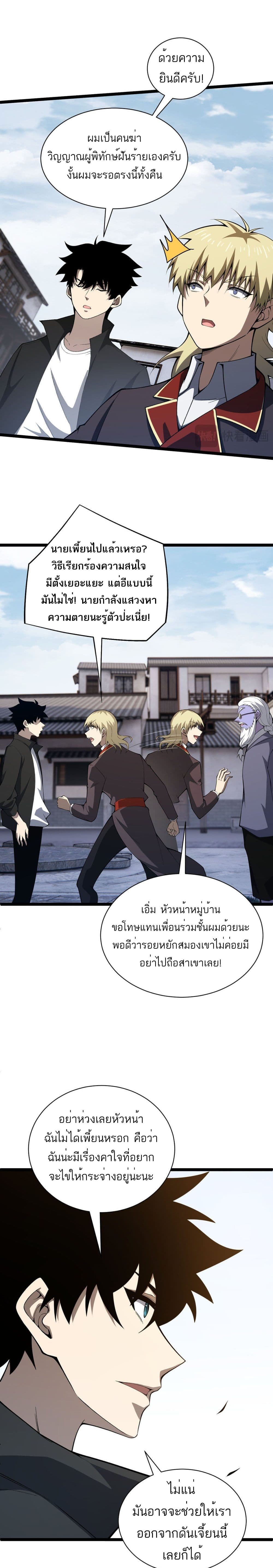 Maxed Strength Necromancer เนโครแมนเซอร์ ผู้ไร้เทียมทาน - หน้า 35