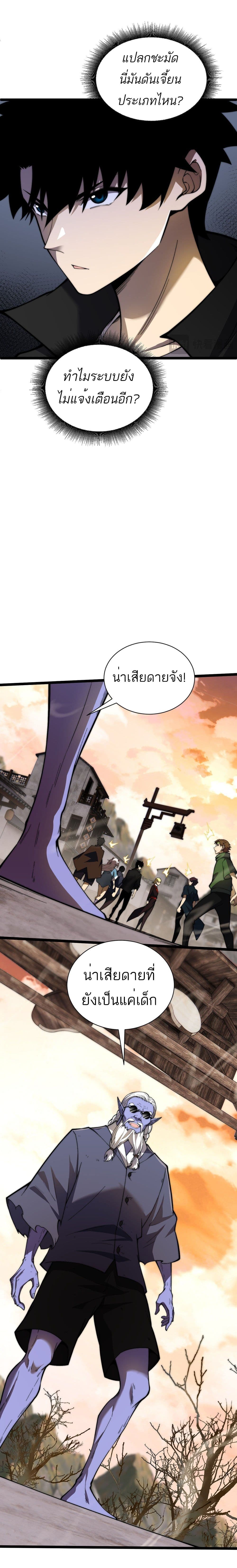 Maxed Strength Necromancer เนโครแมนเซอร์ ผู้ไร้เทียมทาน - หน้า 4
