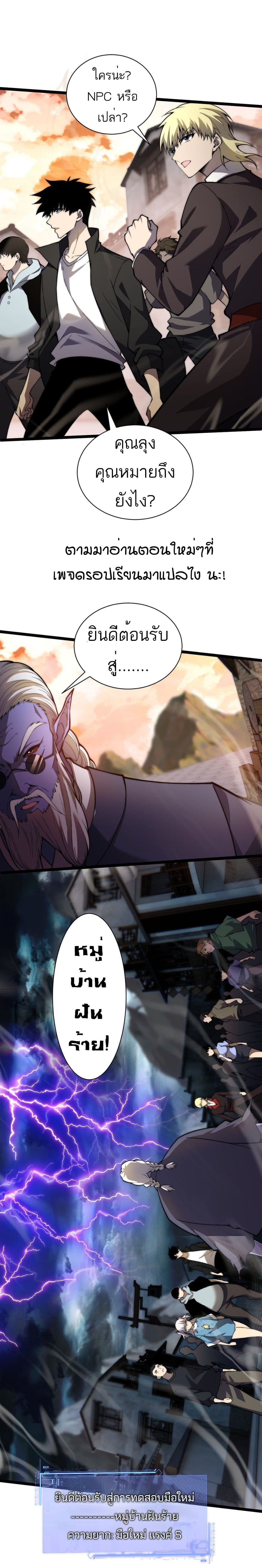 Maxed Strength Necromancer เนโครแมนเซอร์ ผู้ไร้เทียมทาน - หน้า 5