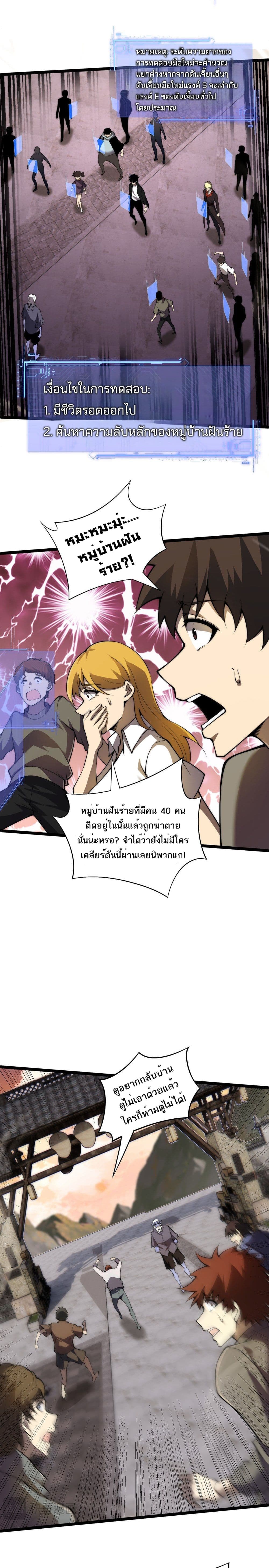 Maxed Strength Necromancer เนโครแมนเซอร์ ผู้ไร้เทียมทาน - หน้า 6