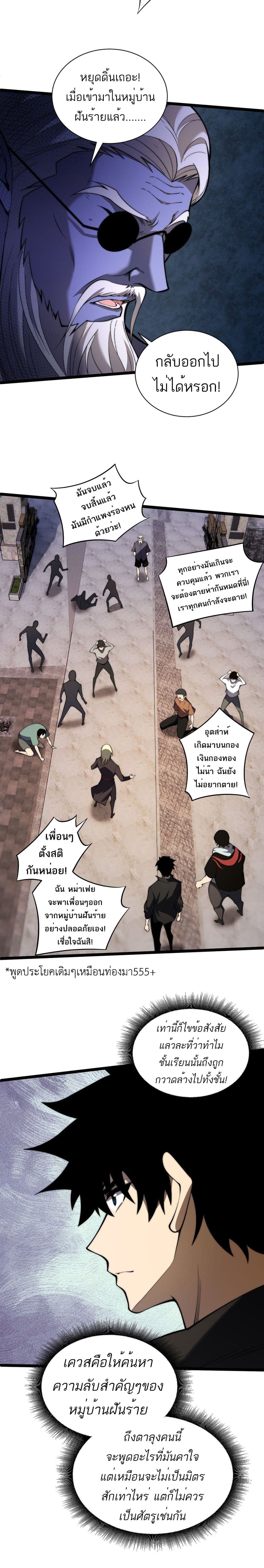Maxed Strength Necromancer เนโครแมนเซอร์ ผู้ไร้เทียมทาน - หน้า 8