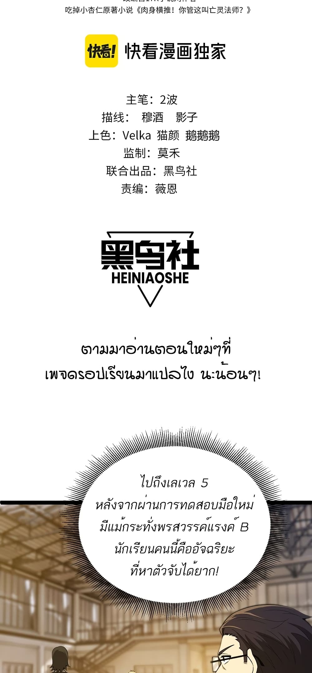 Maxed Strength Necromancer เนโครแมนเซอร์ ผู้ไร้เทียมทาน - หน้า 2