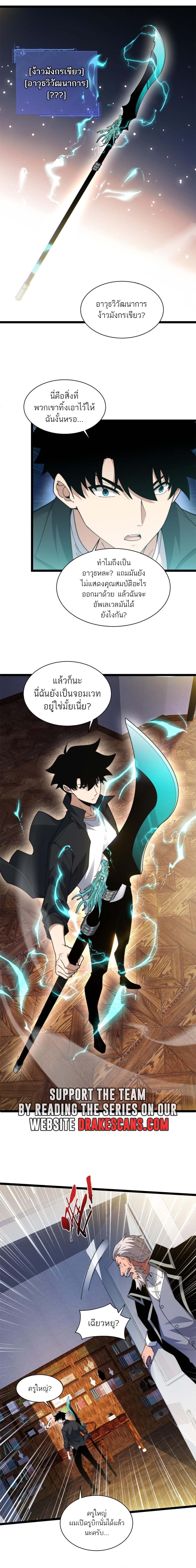 Maxed Strength Necromancer เนโครแมนเซอร์ ผู้ไร้เทียมทาน - หน้า 28