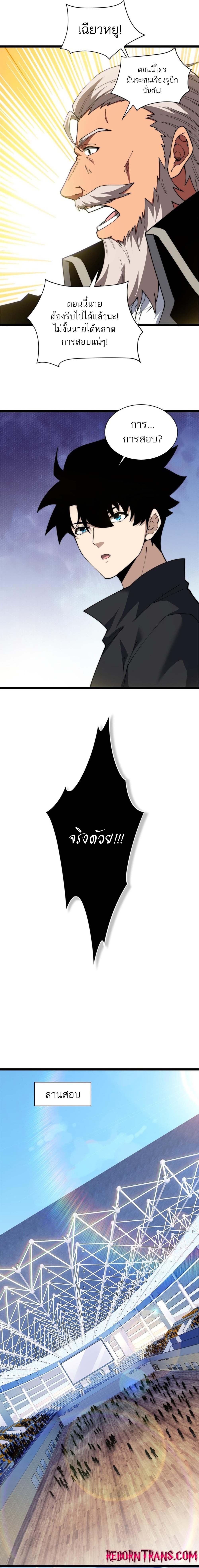 Maxed Strength Necromancer เนโครแมนเซอร์ ผู้ไร้เทียมทาน - หน้า 29