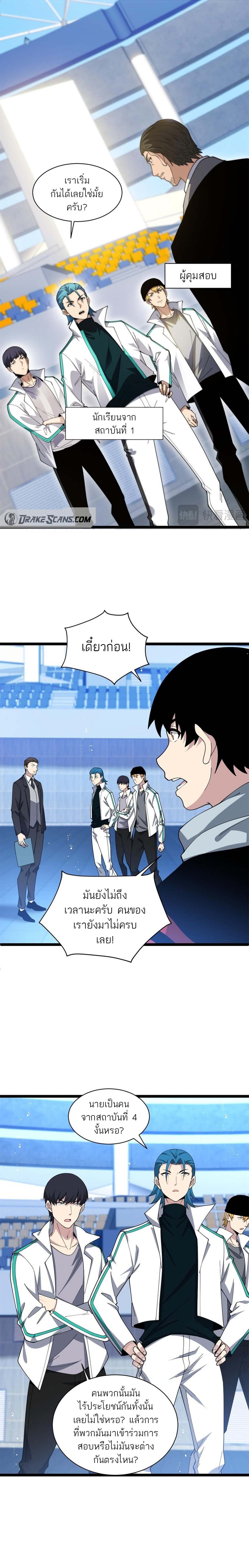 Maxed Strength Necromancer เนโครแมนเซอร์ ผู้ไร้เทียมทาน - หน้า 30
