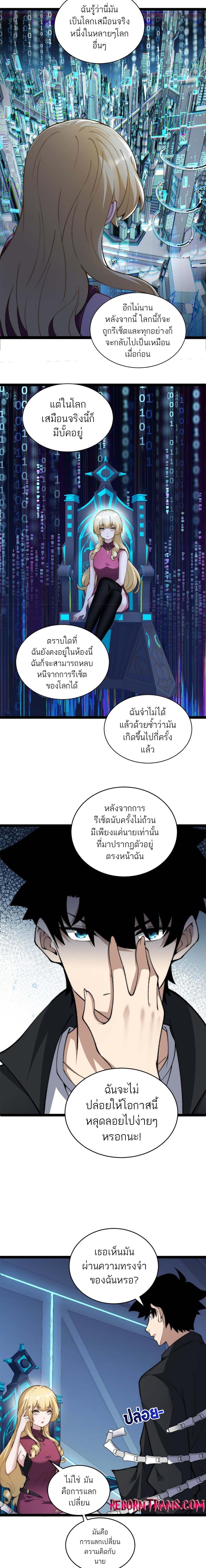 Maxed Strength Necromancer เนโครแมนเซอร์ ผู้ไร้เทียมทาน - หน้า 5