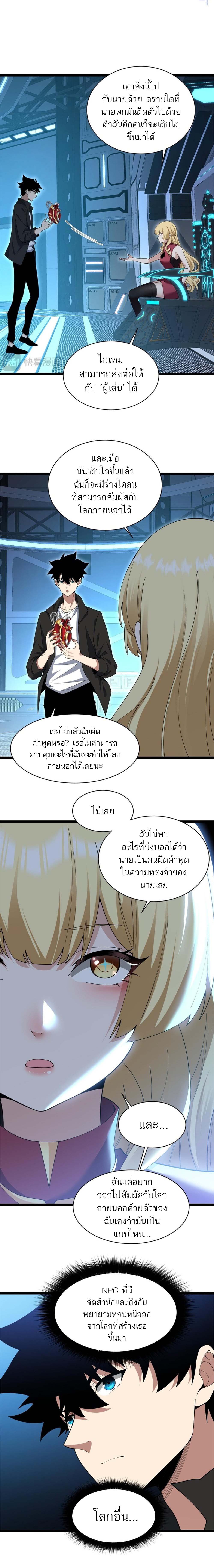 Maxed Strength Necromancer เนโครแมนเซอร์ ผู้ไร้เทียมทาน - หน้า 8