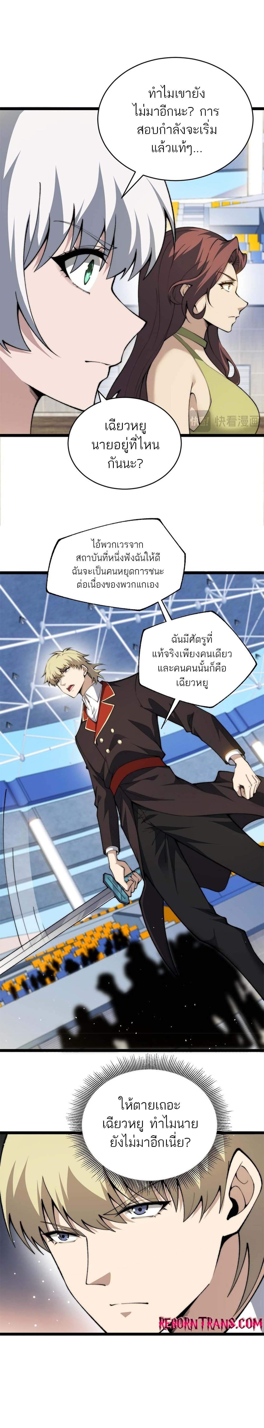 Maxed Strength Necromancer เนโครแมนเซอร์ ผู้ไร้เทียมทาน - หน้า 3