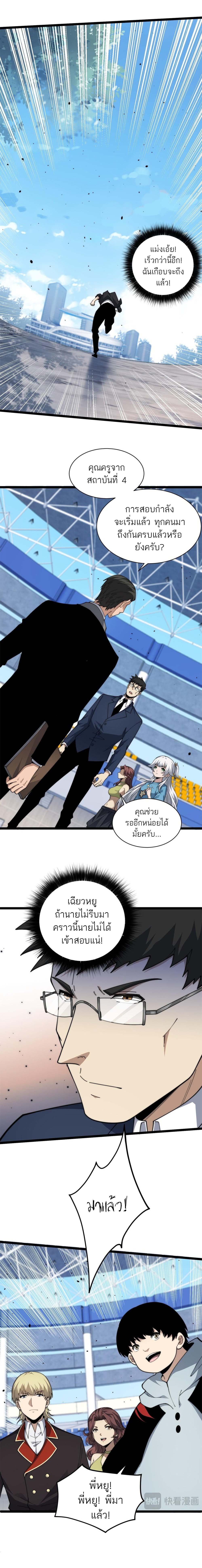 Maxed Strength Necromancer เนโครแมนเซอร์ ผู้ไร้เทียมทาน - หน้า 4