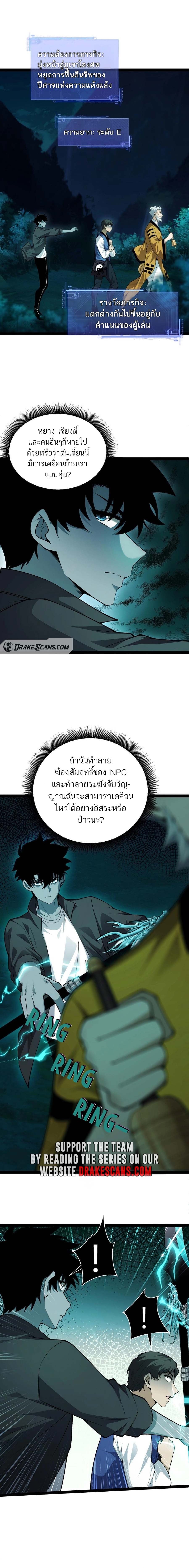 Maxed Strength Necromancer เนโครแมนเซอร์ ผู้ไร้เทียมทาน - หน้า 2