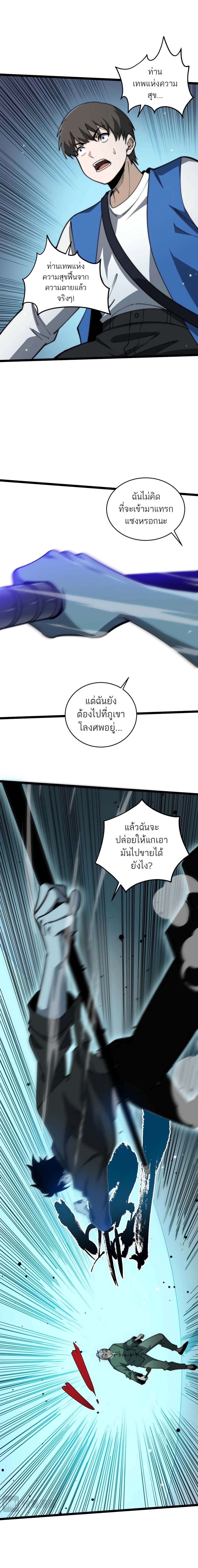 Maxed Strength Necromancer เนโครแมนเซอร์ ผู้ไร้เทียมทาน - หน้า 2