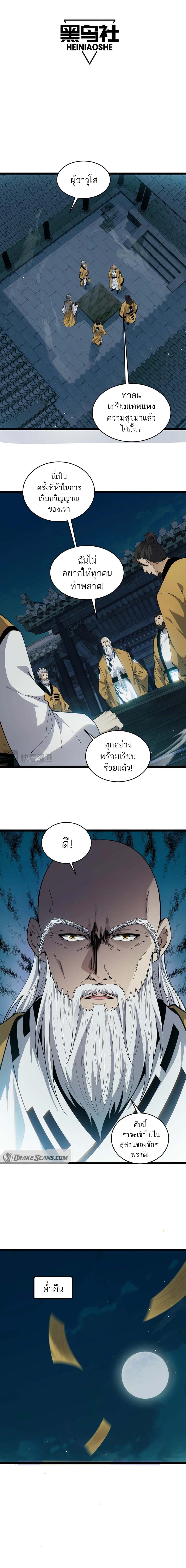 Maxed Strength Necromancer เนโครแมนเซอร์ ผู้ไร้เทียมทาน - หน้า 2