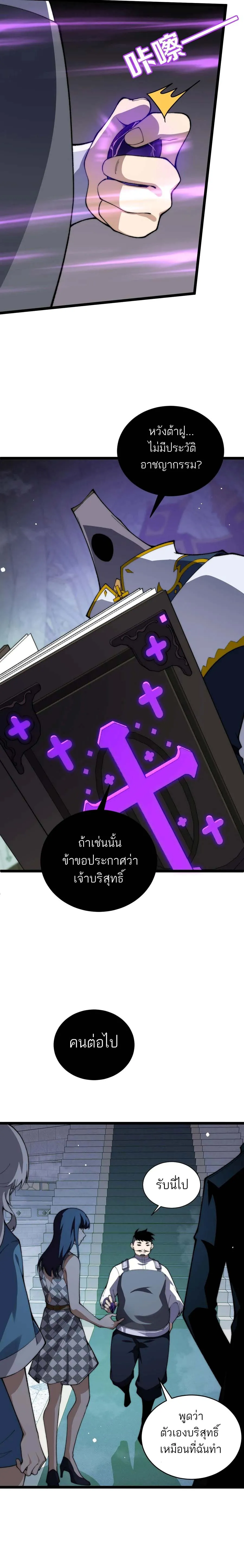 Maxed Strength Necromancer เนโครแมนเซอร์ ผู้ไร้เทียมทาน - หน้า 4