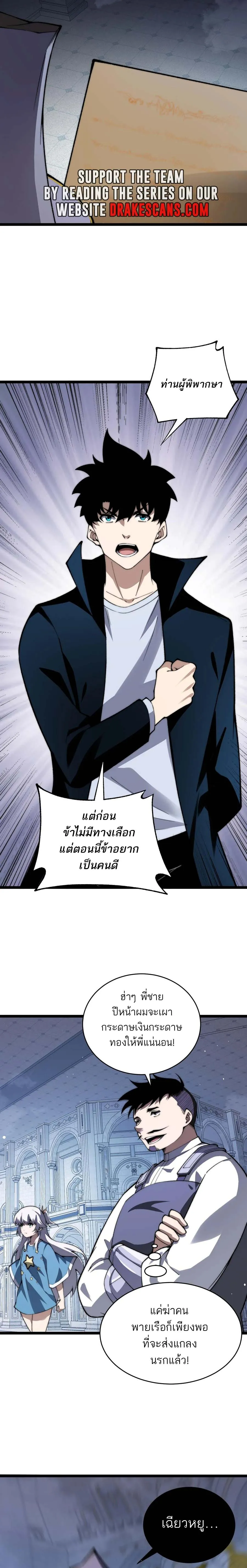 Maxed Strength Necromancer เนโครแมนเซอร์ ผู้ไร้เทียมทาน - หน้า 6