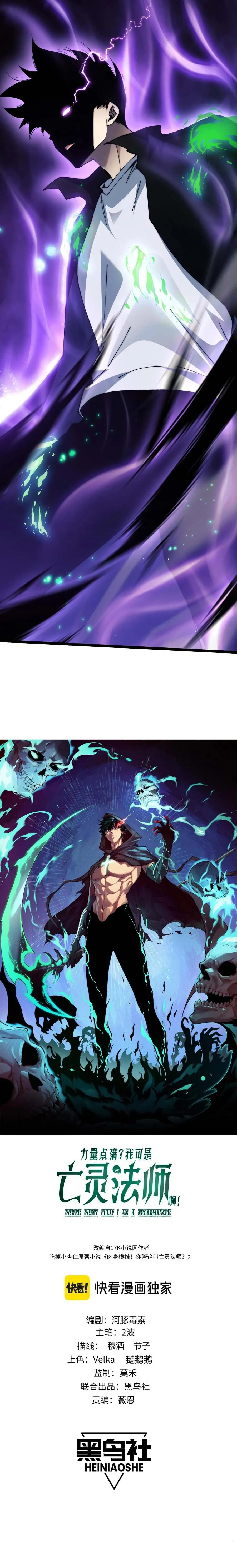 Maxed Strength Necromancer เนโครแมนเซอร์ ผู้ไร้เทียมทาน - หน้า 2