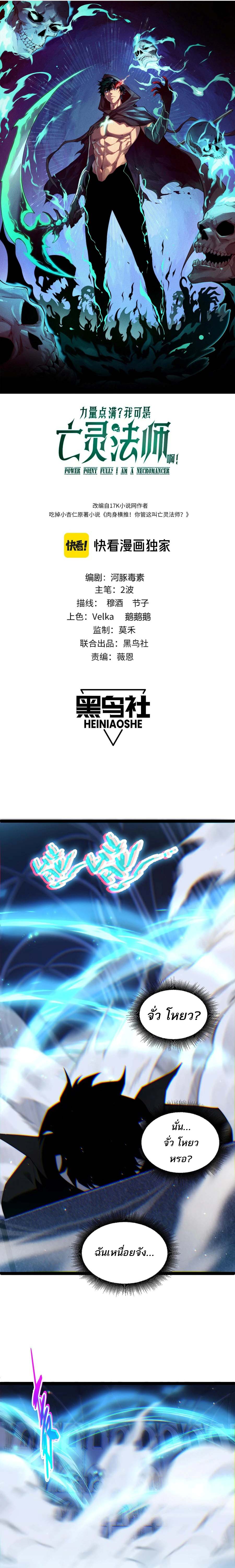 Maxed Strength Necromancer เนโครแมนเซอร์ ผู้ไร้เทียมทาน - หน้า 2