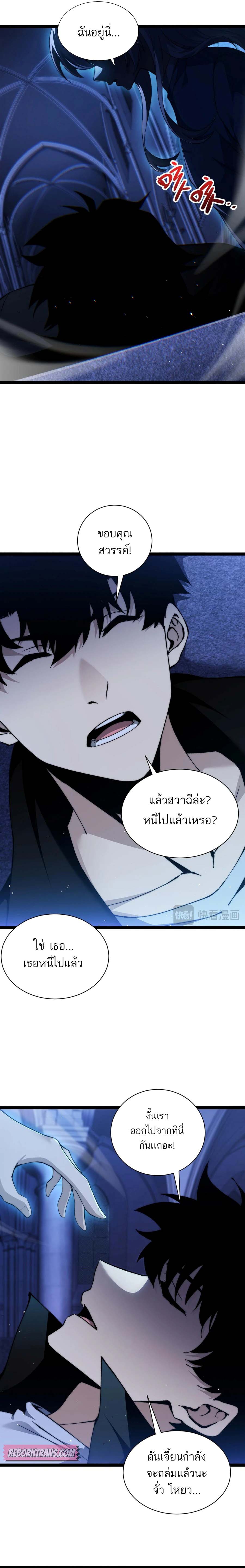 Maxed Strength Necromancer เนโครแมนเซอร์ ผู้ไร้เทียมทาน - หน้า 7