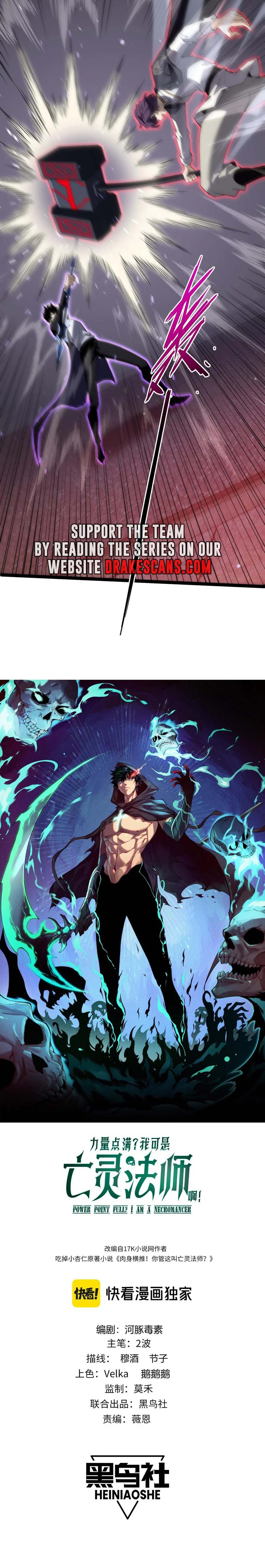 Maxed Strength Necromancer เนโครแมนเซอร์ ผู้ไร้เทียมทาน - หน้า 2