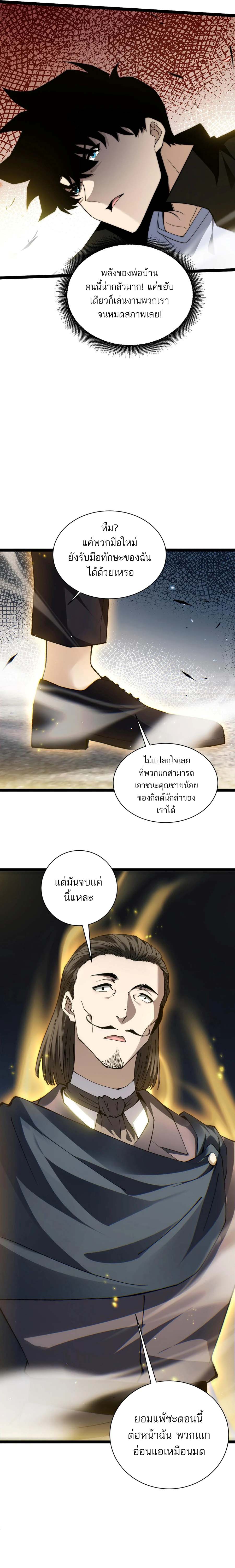 Maxed Strength Necromancer เนโครแมนเซอร์ ผู้ไร้เทียมทาน - หน้า 10