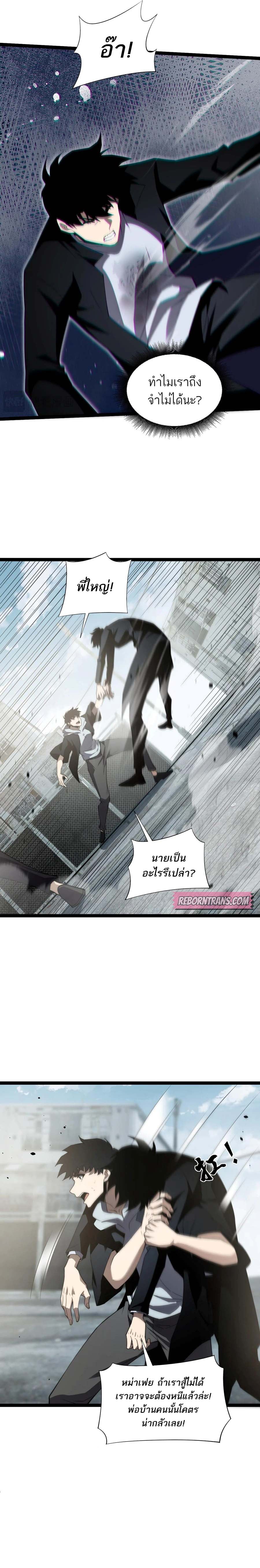 Maxed Strength Necromancer เนโครแมนเซอร์ ผู้ไร้เทียมทาน - หน้า 3