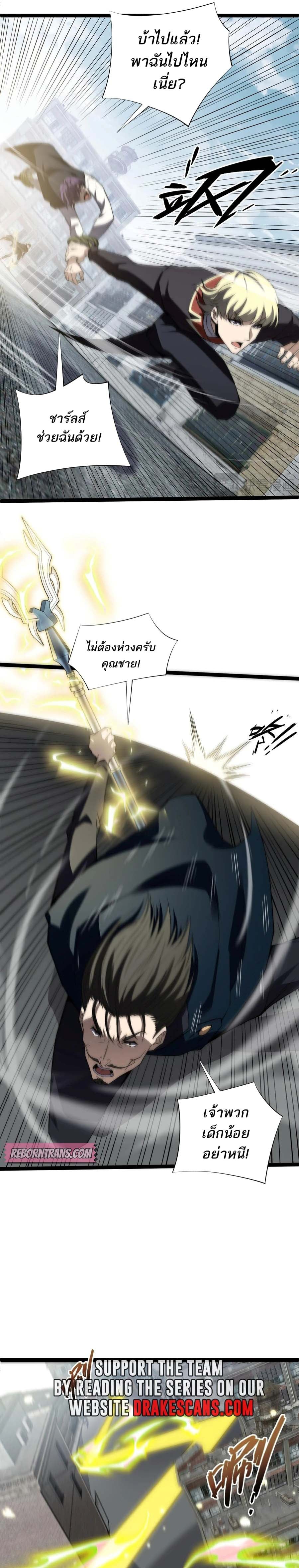 Maxed Strength Necromancer เนโครแมนเซอร์ ผู้ไร้เทียมทาน - หน้า 5