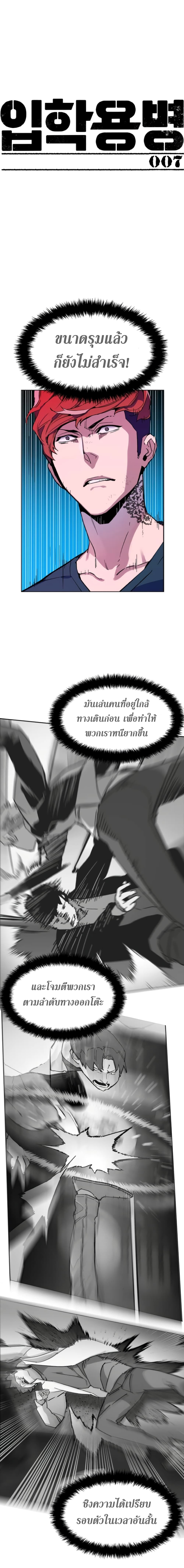 Mercenary Enrollment พี่ชายบอดี้การ์ด - หน้า 2