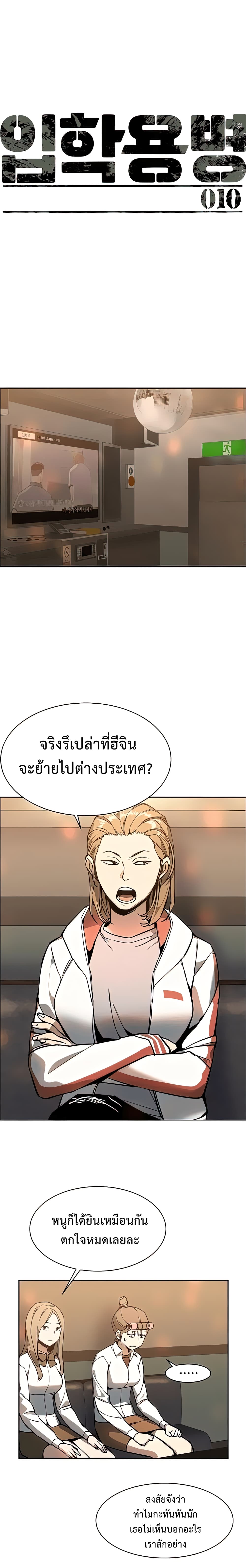 Mercenary Enrollment พี่ชายบอดี้การ์ด - หน้า 2