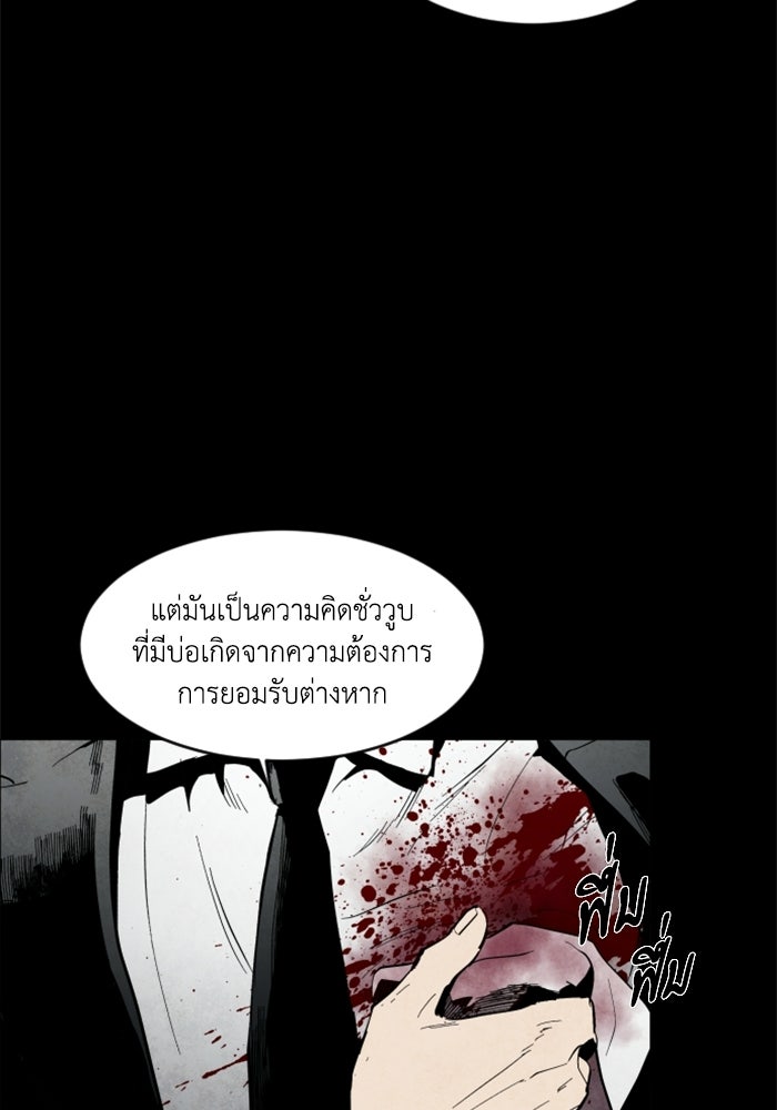 FOG LAND - หน้า 116