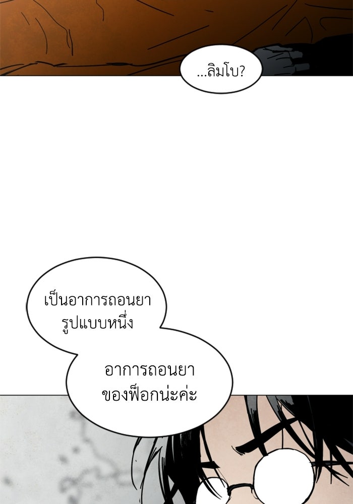 FOG LAND - หน้า 101