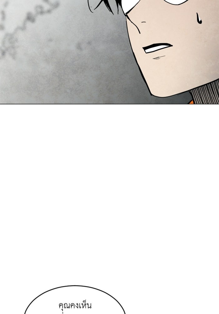 FOG LAND - หน้า 102