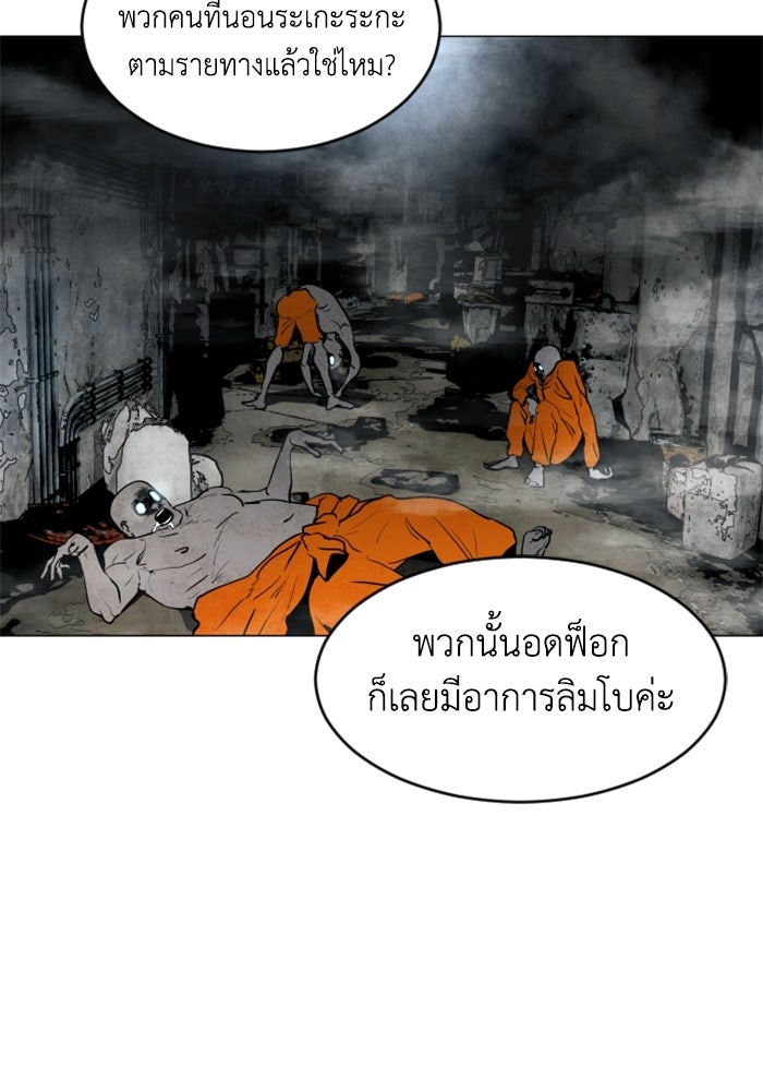 FOG LAND - หน้า 103