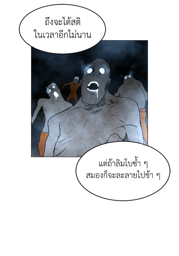 FOG LAND - หน้า 104