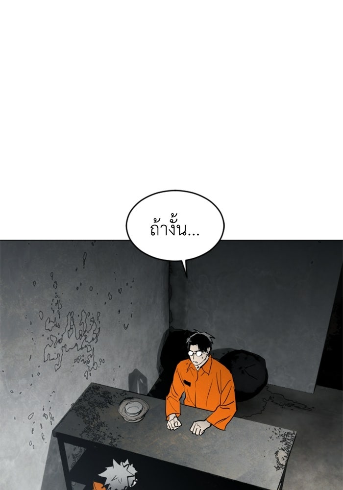 FOG LAND - หน้า 105