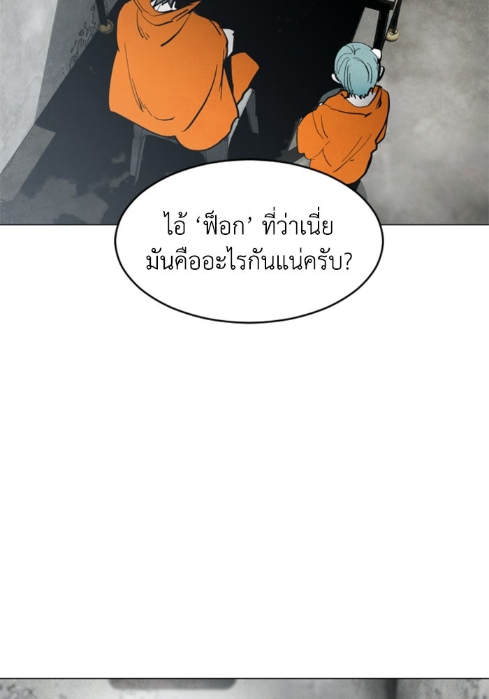 FOG LAND - หน้า 106