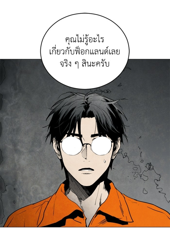 FOG LAND - หน้า 108