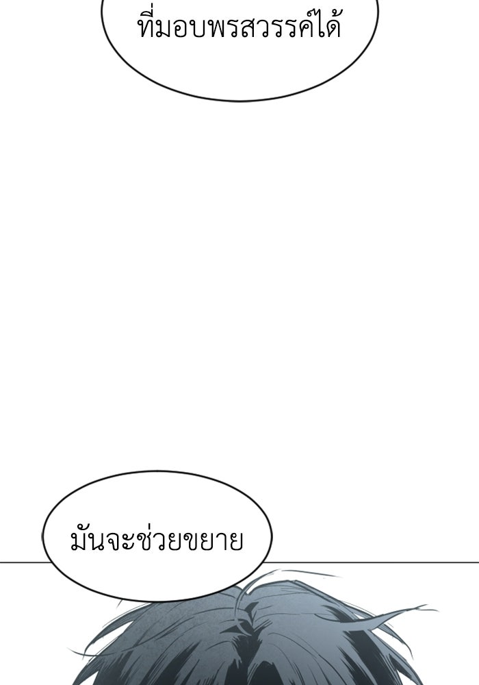 FOG LAND - หน้า 111