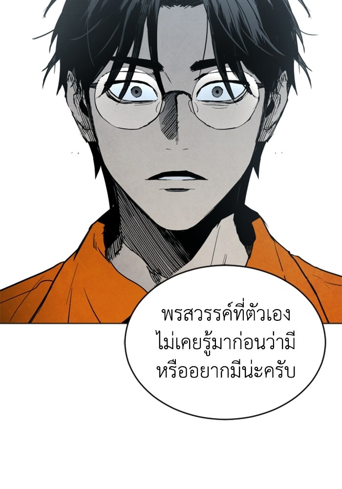 FOG LAND - หน้า 112