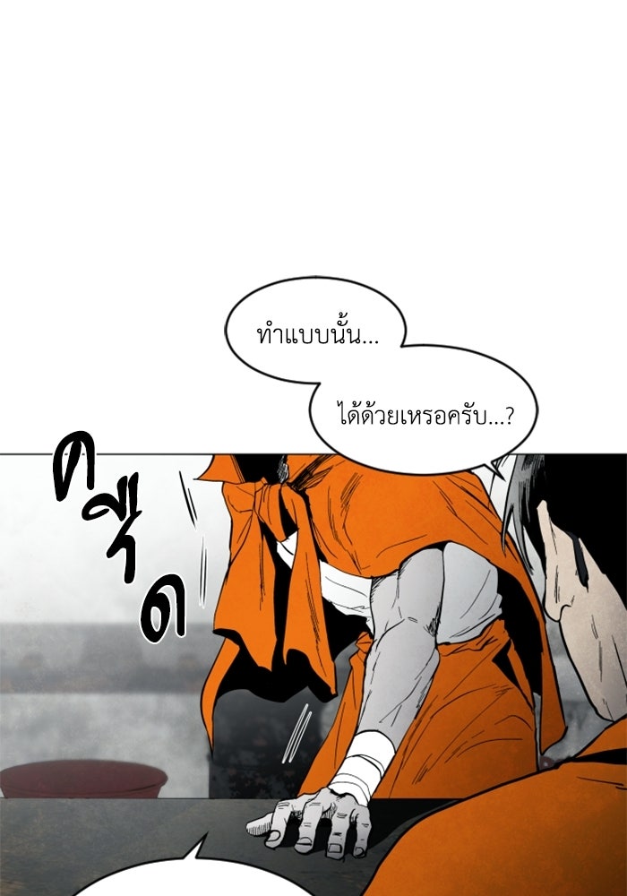 FOG LAND - หน้า 113